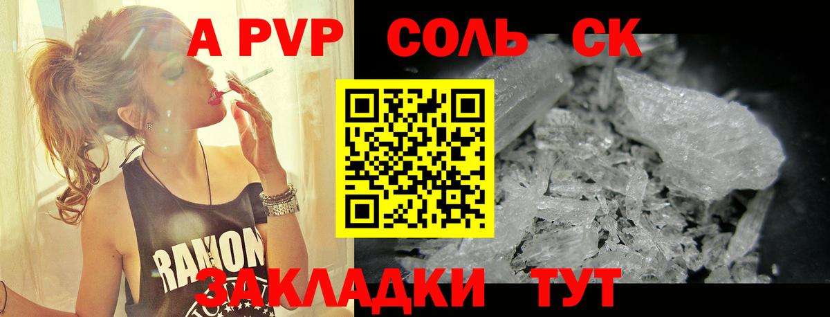 Кисловодск  APVP СК  А ПВП  A-PVP Crystall  купить закладку  Вход с VPN  Alfa_PVP СК КРИС 
