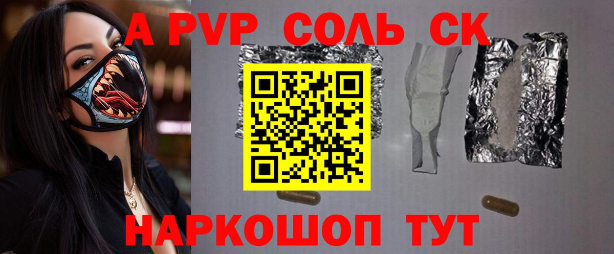 APVP Crystall Кисловодск