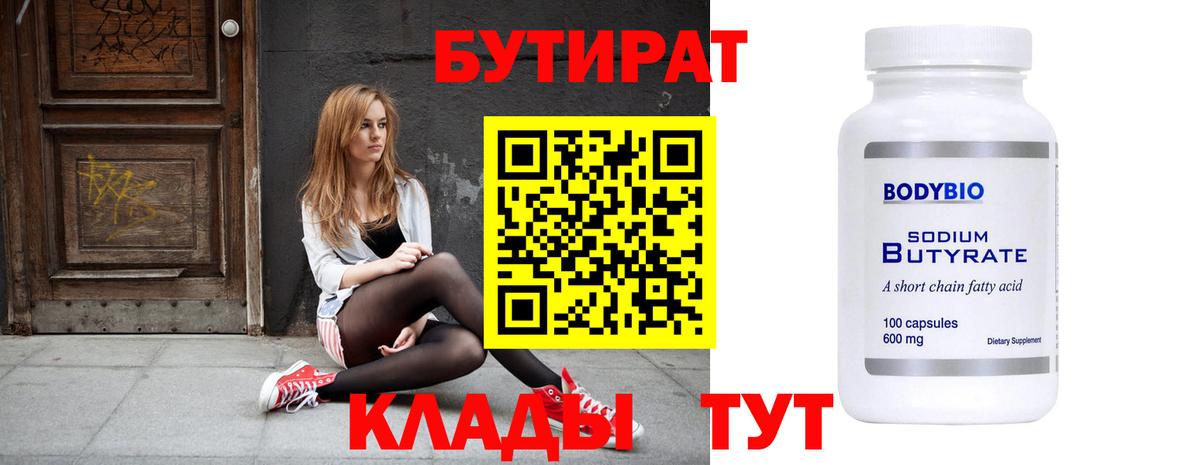 БУТИРАТ  Вход с VPN  Кисловодск  БУТИРАТ буратино 