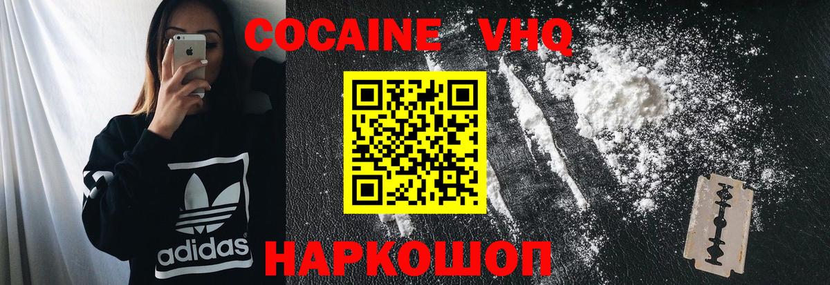 Кокаин Эквадор Кисловодск