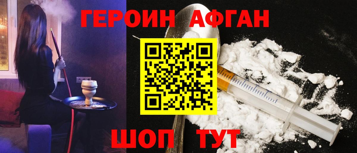 Героин Heroin Кисловодск