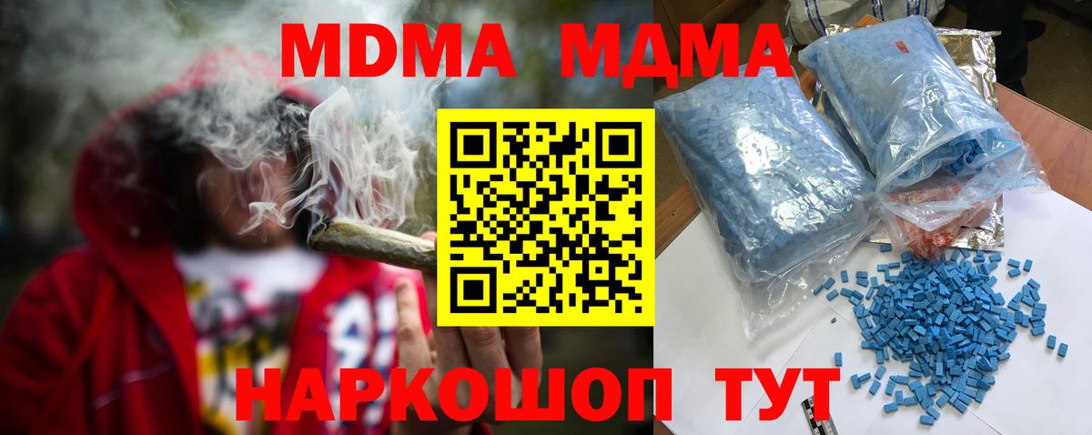 MDMA Molly  Вход с VPN  Кисловодск  MDMA  MDMA кристаллы 