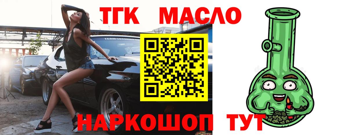 ТГК THC oil Кисловодск